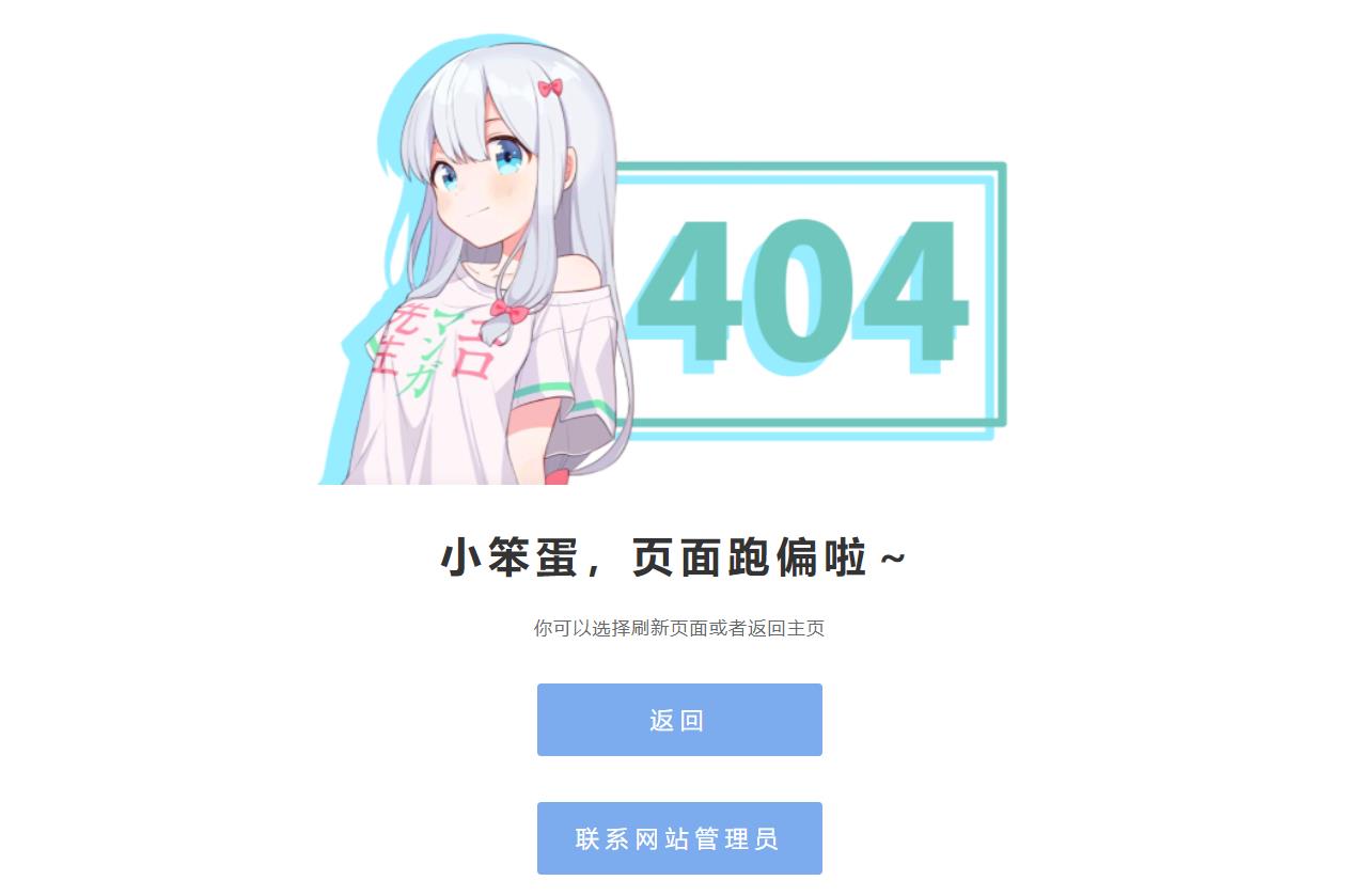 和泉纱雾404网站源码-小编推荐
